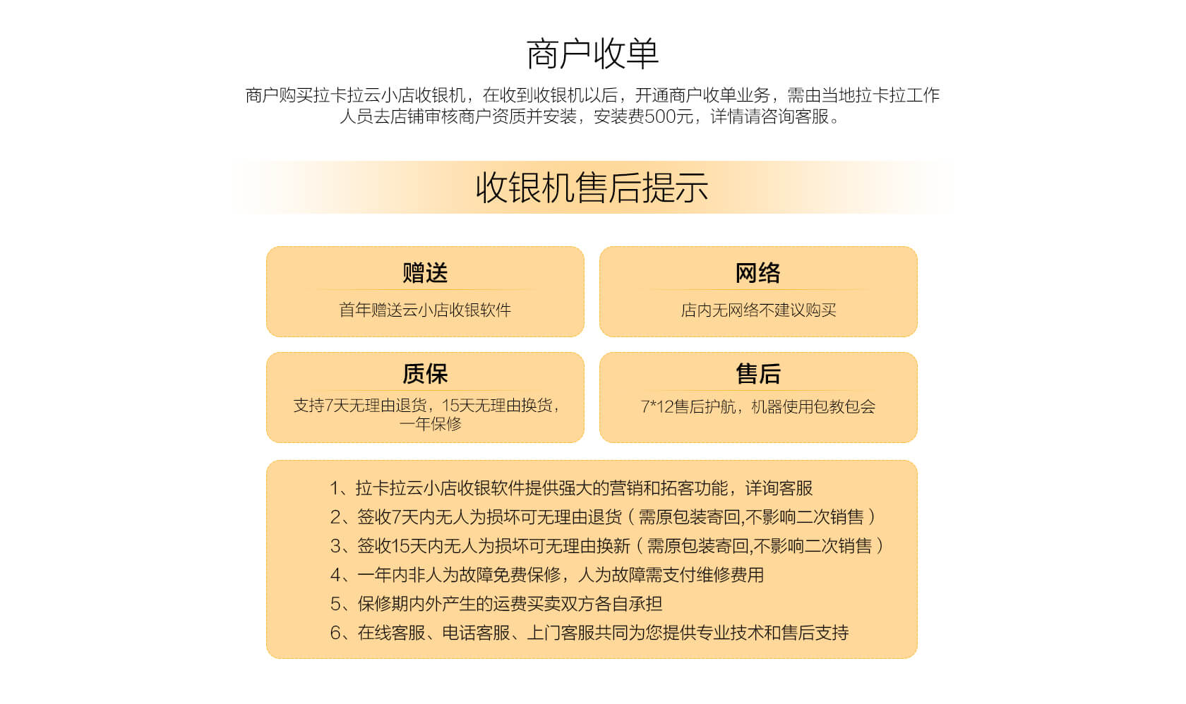 拉卡拉 新零售门店智能收银一体机介绍